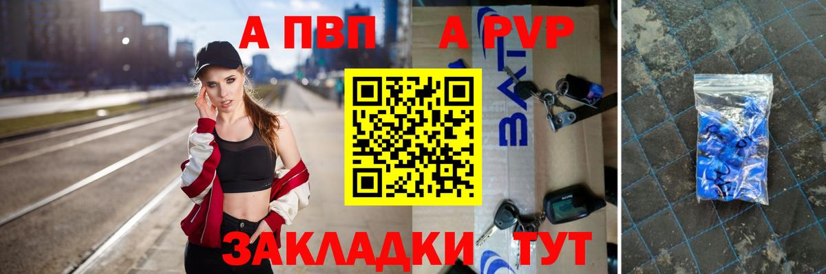 A-PVP VHQ Нижний Новгород