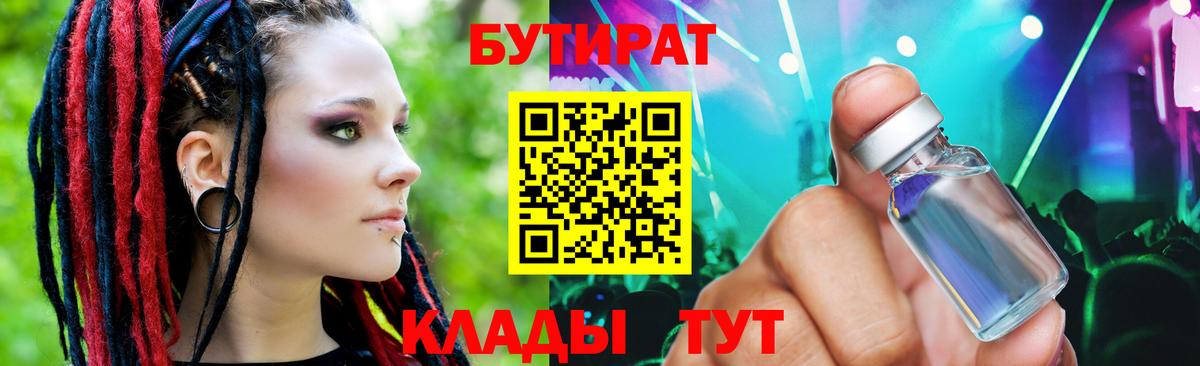 Бутират бутандиол  Бутират  Нижний Новгород  Вход с VPN 