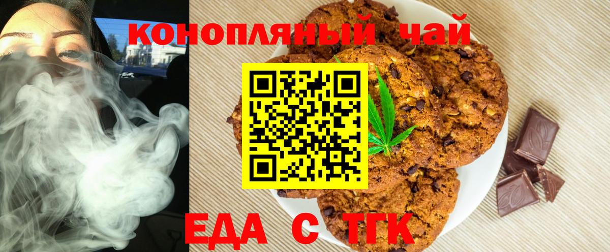 Печенье с ТГК марихуана  Вход с VPN  Нижний Новгород 