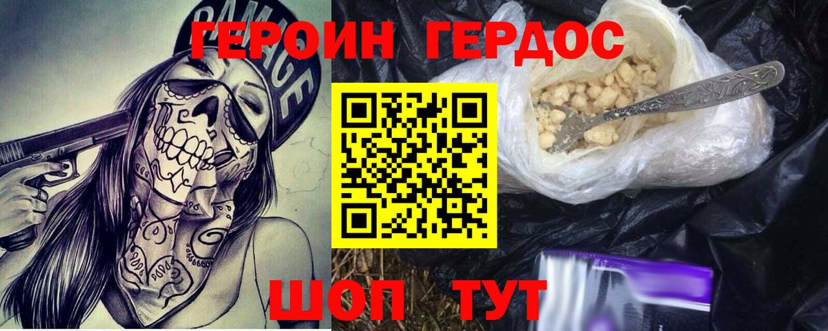 ГЕРОИН герыч Нижний Новгород