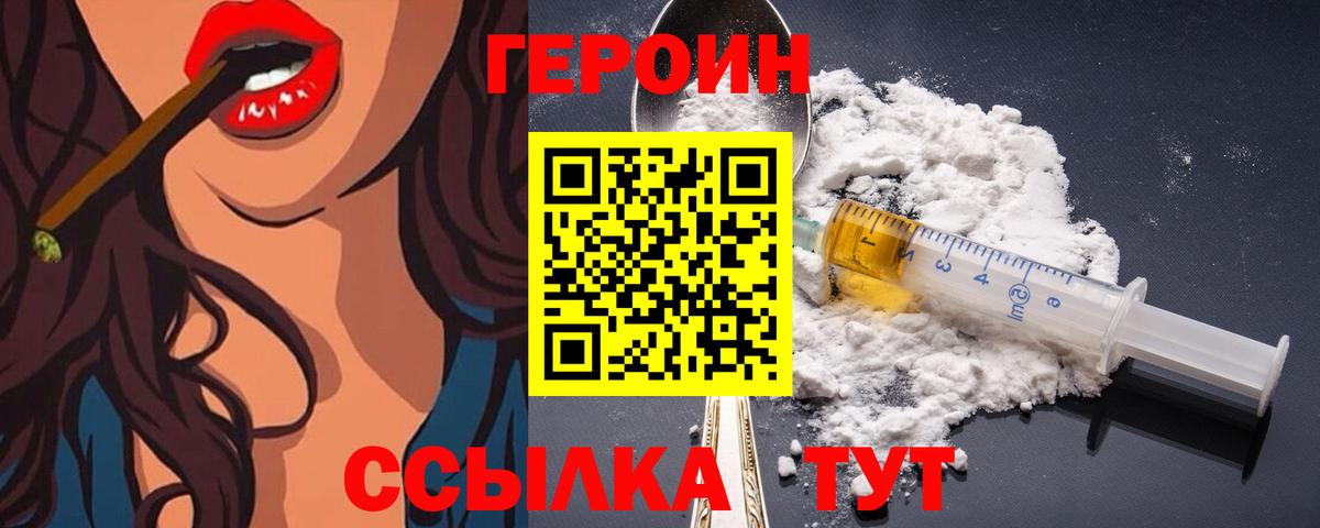 ГЕРОИН белый  Героин  Нижний Новгород  Вход с VPN 