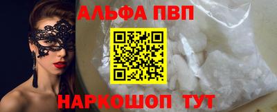 ALPHA-PVP Волжск