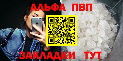 ALPHA-PVP Волжск