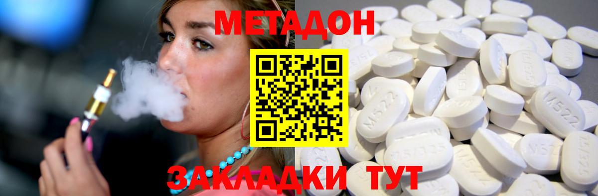 МЕТАДОН methadone Нижний Новгород